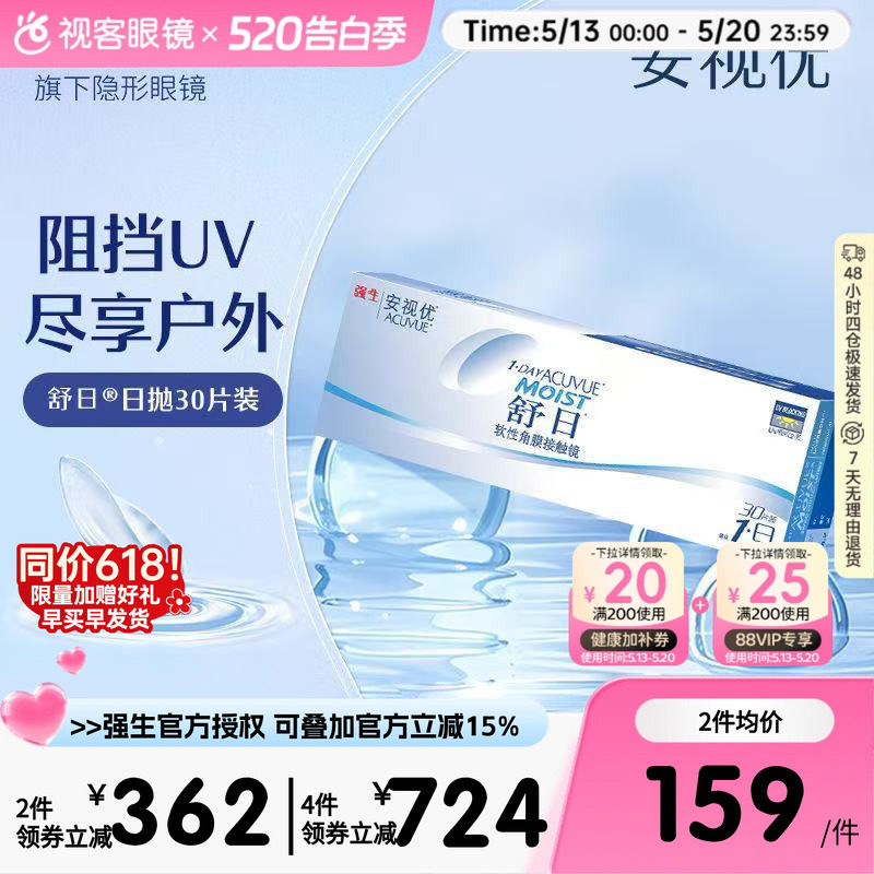 强生安视优舒日日抛30片装隐形近视眼镜水润舒适透氧进口官方正品