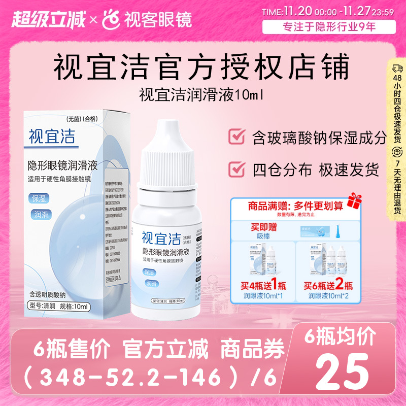 RGP/OK镜用润眼液 效期新鲜 发货快