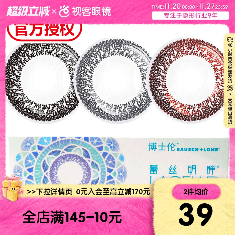 3色可选 博士伦官方授权