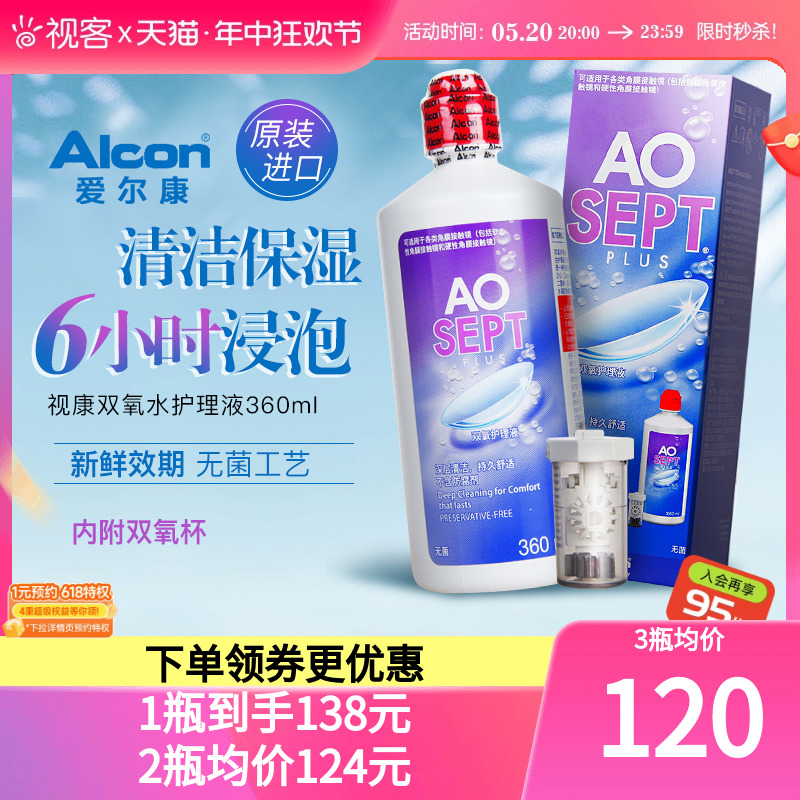 爱尔康双氧水硬性隐形眼镜ok镜护理液360ml洁镜AO同款官网正品 隐形眼镜/护理液 硬镜护理液 原图主图