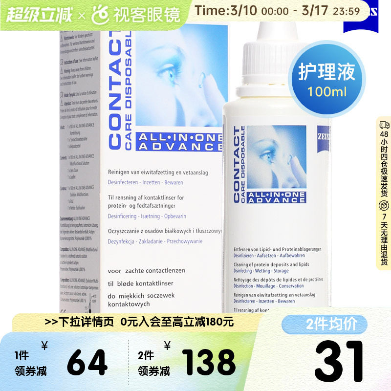 德国蔡司zeiss隐形眼镜护理液小瓶100ml眼镜清洗液旗舰店进口正品