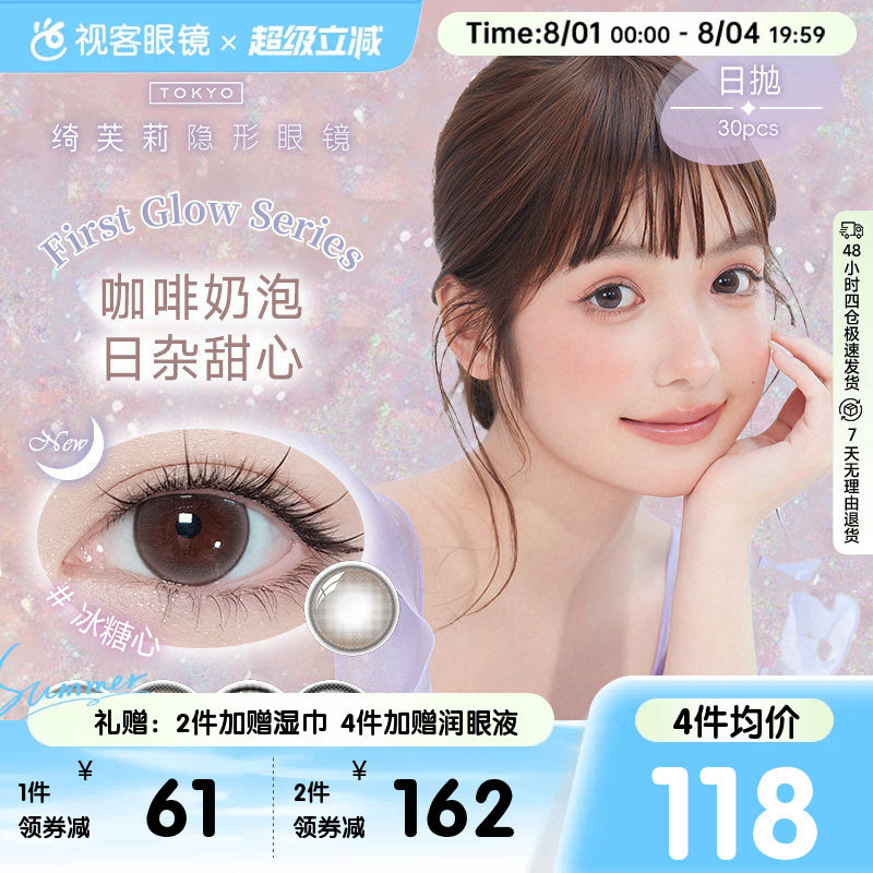 日本绮芙莉givre美瞳日抛彩色隐形眼镜30片大小直径仙女棒冰糖心