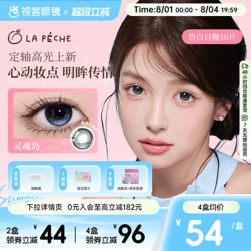 垂重款上新!LaPeche拉拜诗告白魔方日抛10片美瞳彩色隐形眼镜自然