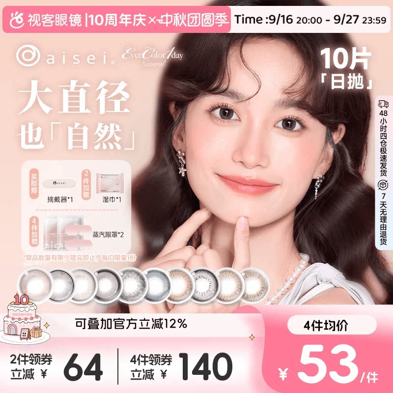 日本aisei爱谢EverColor美瞳日抛10片自然大直径珍珠米白奶油布朗