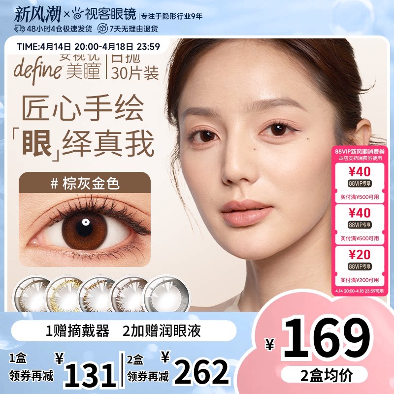 强生安视优美瞳日抛30片盒Define小直径自然彩色隐形眼镜官方正品