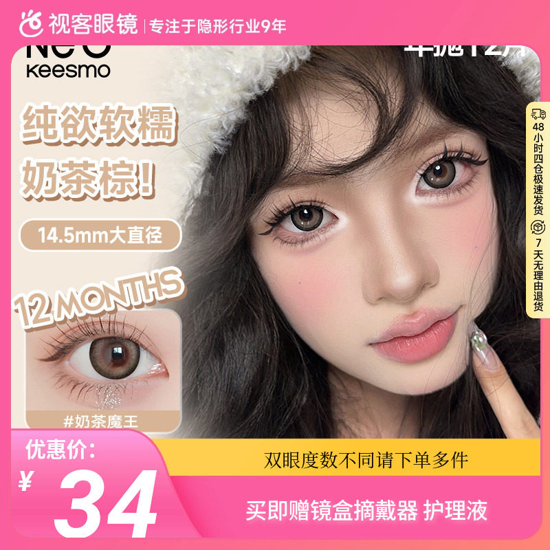 近效期清货】NEO冰淇淋系列彩色隐形眼镜年抛1片*2盒装水润舒适
