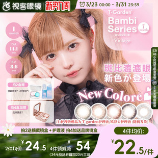 Garden美瞳Bambi月抛隐形眼镜近视小直径女视客旗舰店1片迷濛灰