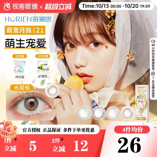 本品为2片/盒，左右眼度数不同需拍2件~