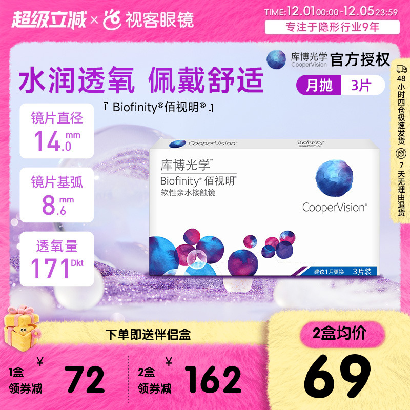 热卖硅水凝胶月抛！官方授权 品质保障