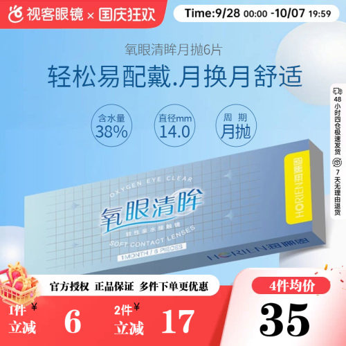海俪恩隐形眼镜月抛盒6片大小直径近视眼镜隐旗舰同款官方正品 - 封面