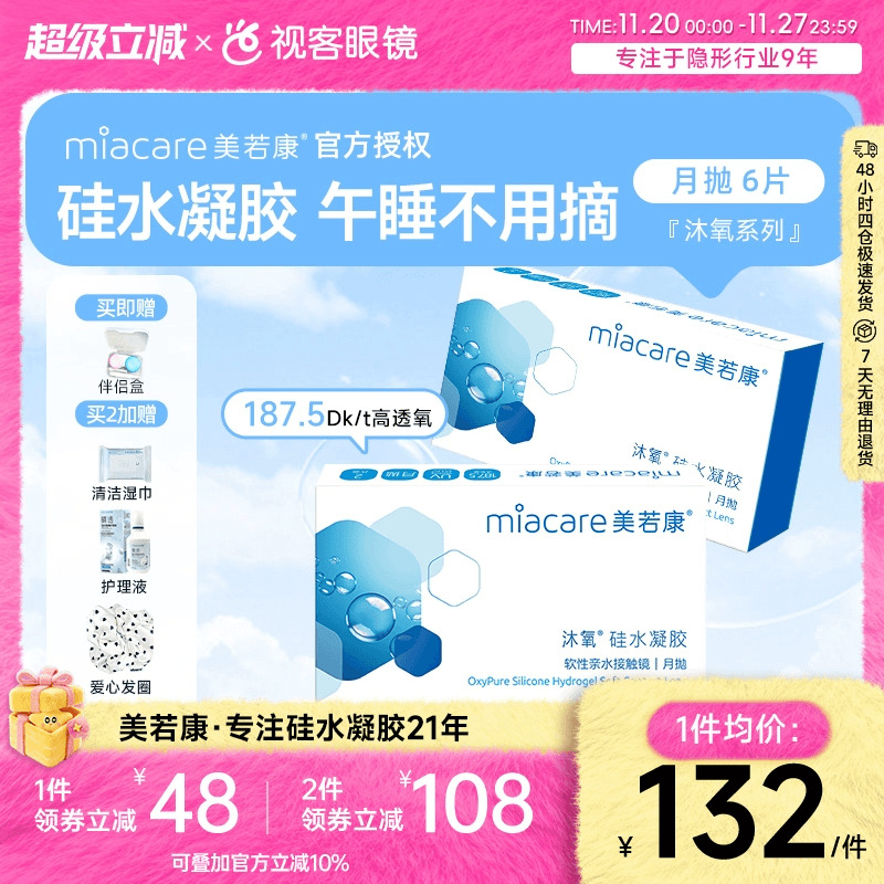硅水凝胶 2片*3盒 高亲水高透氧高舒适度
