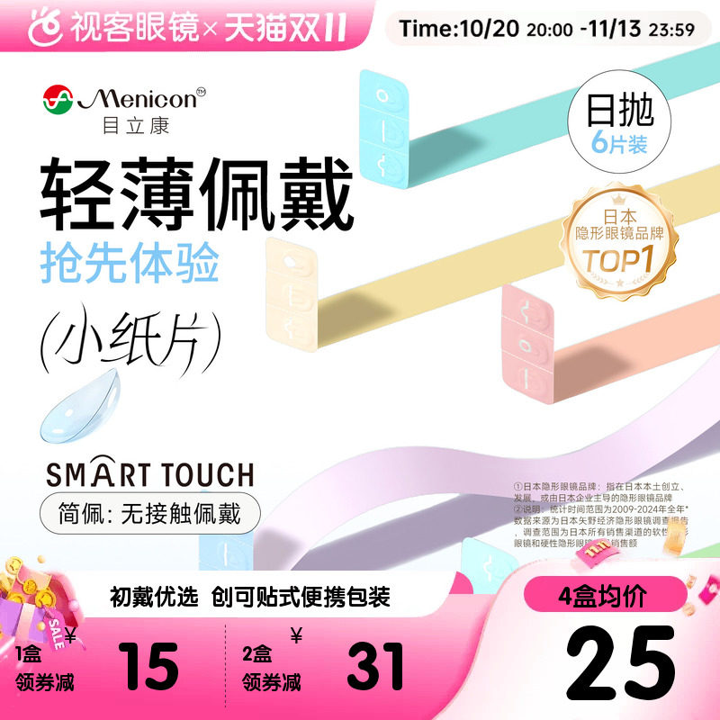 目立康小纸片Miru隐形眼镜日抛6片装简配近视眼镜官方视客旗舰店