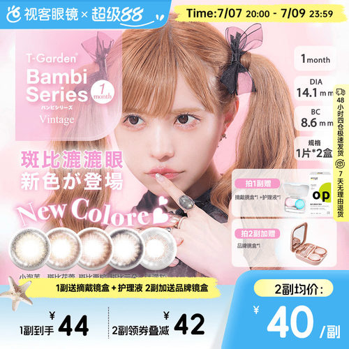 新花色上市 自然裸眼风