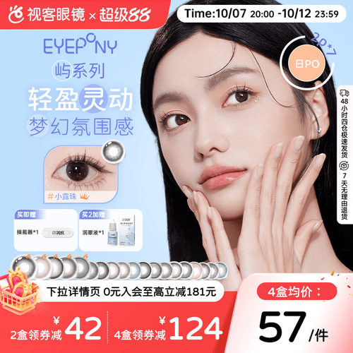 EYEPONY日抛7天装14片美瞳2片*7盒小露珠隐形眼镜