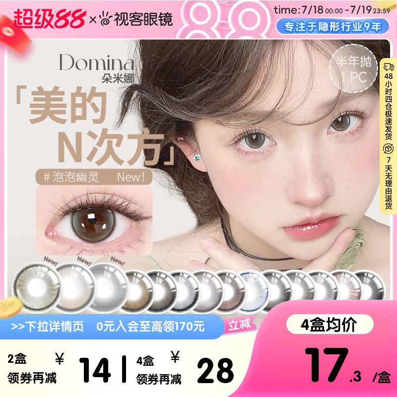 Domina朵米娜三明治美瞳半年抛2片隐形眼镜夹心松饼大小直径视客