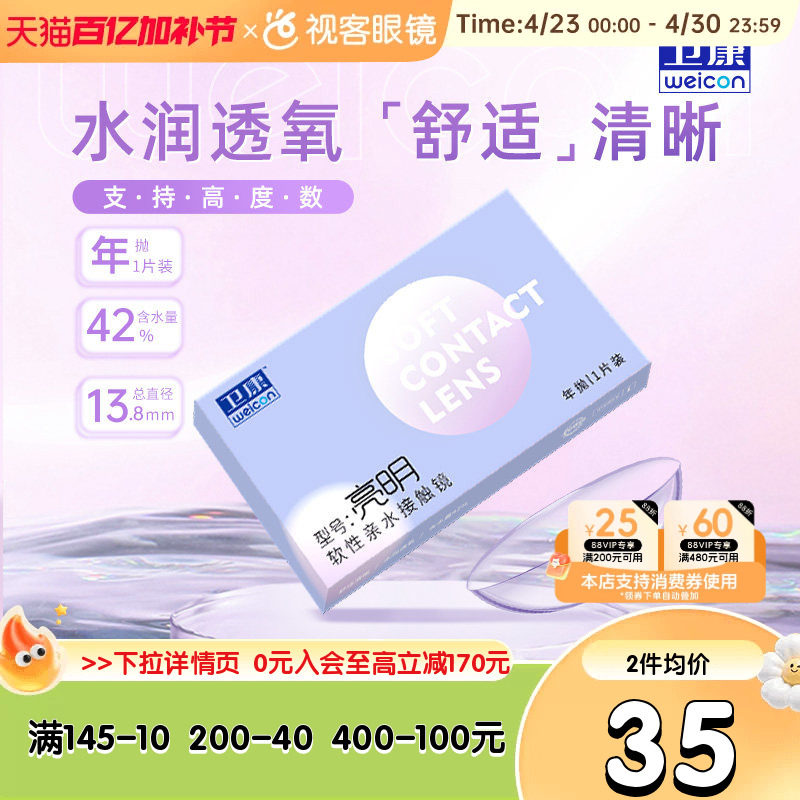 卫康亮明近视隐形眼镜盒年抛盒1片透明高度数透氧舒适旗舰店正品