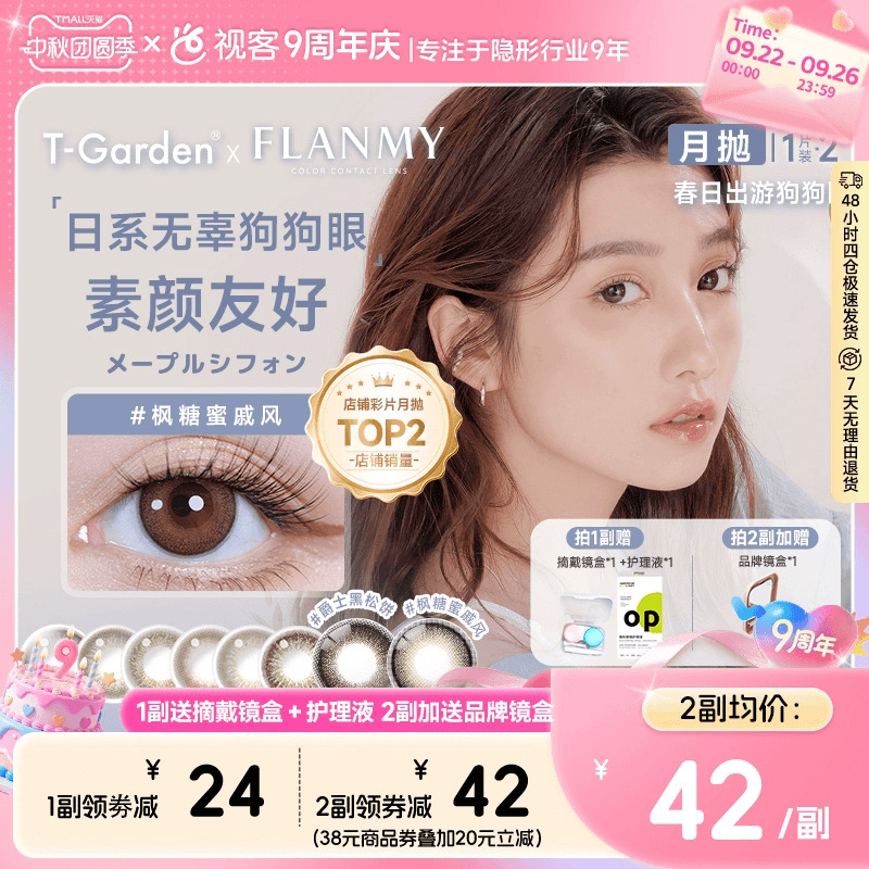 FlanmyͫСֱɫ۾2pӿ콢T-Garden