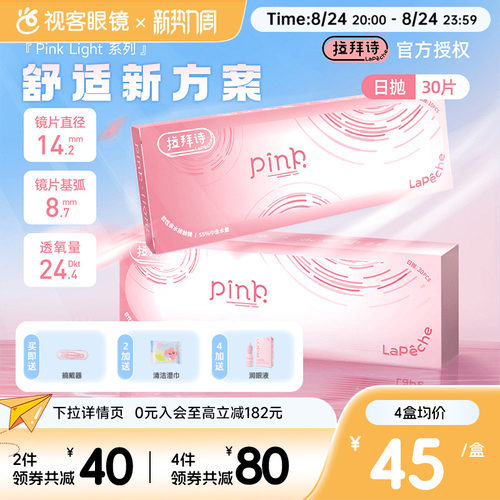 Lapeche拉拜诗Pink light系列水润水凝胶透