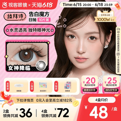 垂重款上新!LaPeche拉拜诗告白魔方日抛10片美瞳彩色隐形眼镜自然