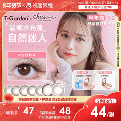 T-Garden美瞳chusme彩色隐形眼镜半年抛小直径1片*2盒告白特调sk