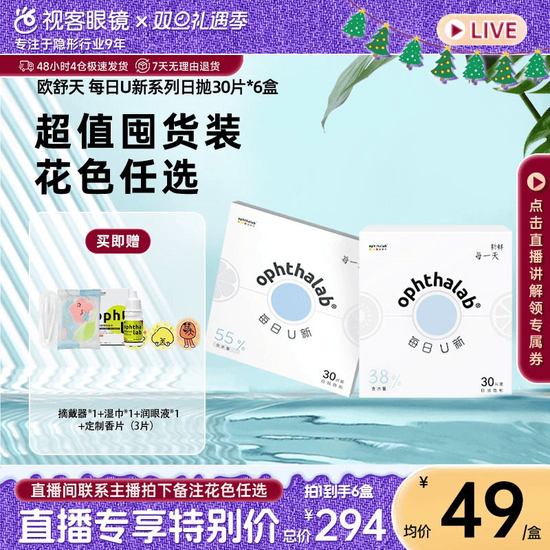 具体活动进入直播间咨询主播规格：30片*6盒