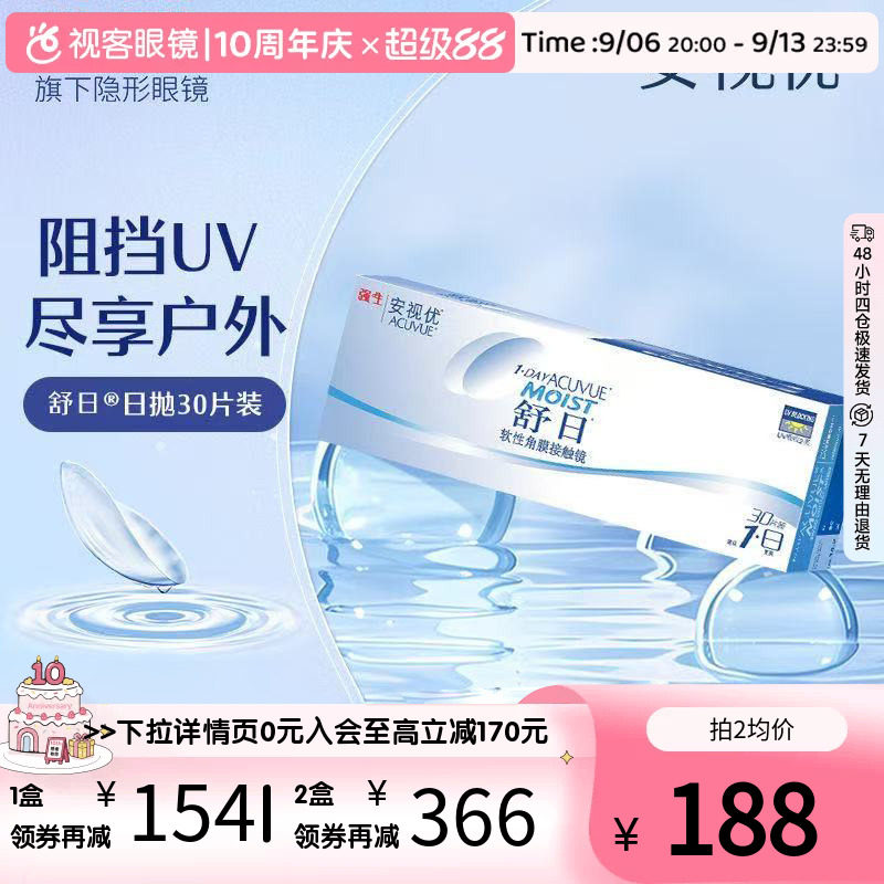 强生安视优舒日日抛30片装隐形近视眼镜水润舒适透氧进口官方正品