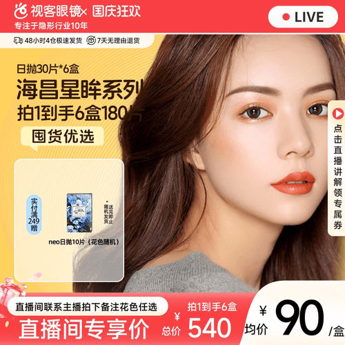 直播间享底价！囤货优选！拍1到手6盒180片