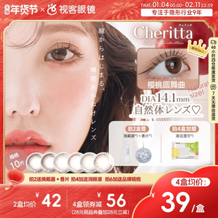 T-Garden美瞳Cheritta日抛10片樱桃圆舞曲小直径彩色隐形眼镜甜心