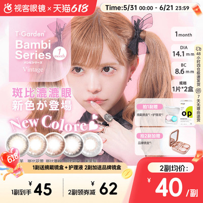 T-Garden美瞳Bambi月抛小直径彩色隐形眼镜女1片*2盒迷濛灰sk