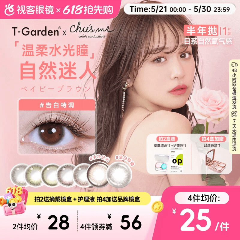 T-Garden美瞳半年抛chusme隐形彩色眼镜正品大小直径旗舰1片自然