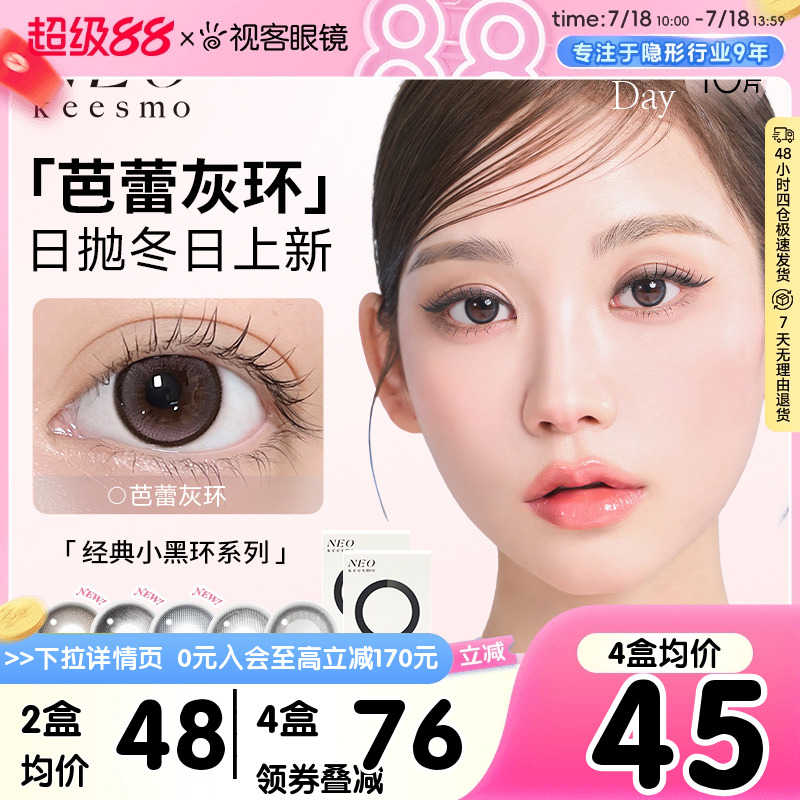 韩国NEO小黑环日抛美瞳清透水光感彩色隐形眼镜10片装芭蕾灰环