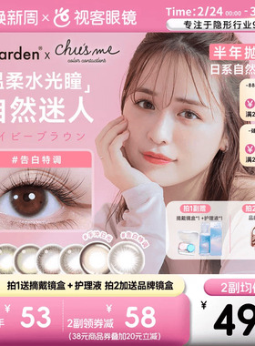 T-Garden美瞳chusme彩色隐形眼镜半年抛小直径1片*2盒告白特调sk