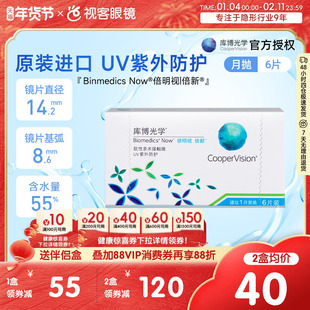库博光学倍新隐形近视眼镜月抛6片倍明视进口透明库博视客旗舰