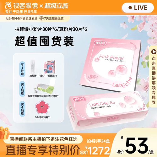 买60片送5片】拉拜诗水信玄饼小粉片透明隐形眼镜日抛30片x6