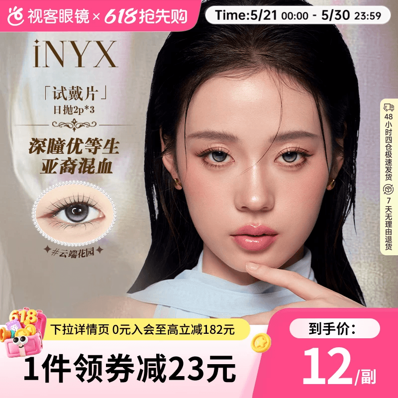 【尝鲜试戴装】iNYX小银盒日抛2片*3盖娅褐棕水凝胶彩色隐形眼镜