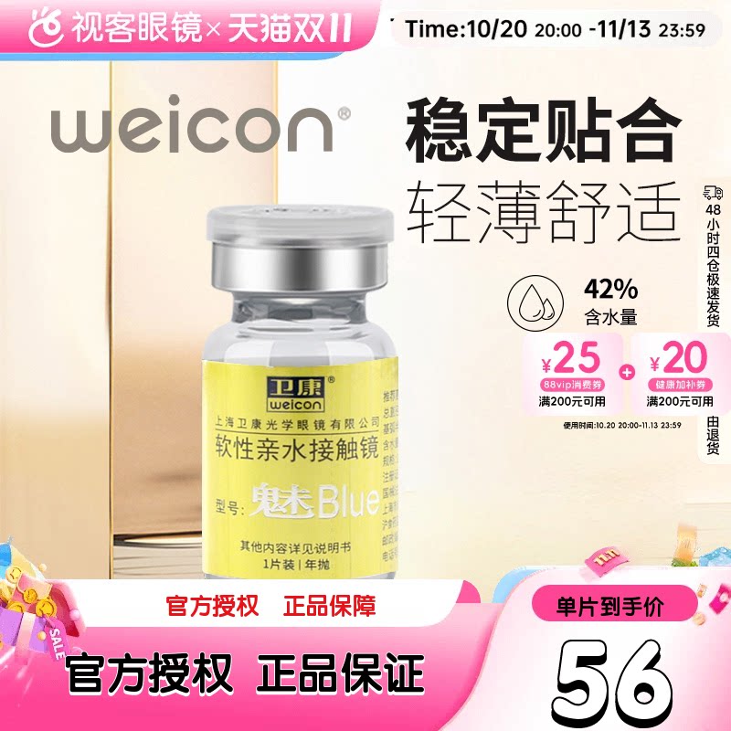 卫康隐形近视眼镜年抛盒1片魅blue金装透氧水润高清透明高度数BJ