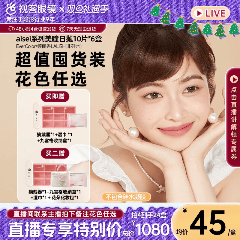 规格：10片*6盒   日本evercolor姊妹款