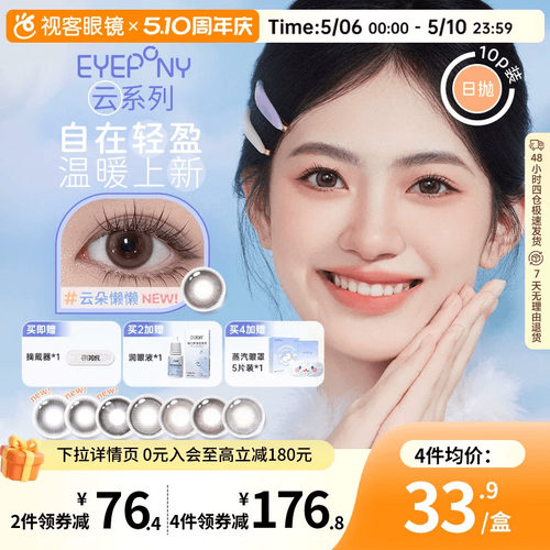 EYEPONY美瞳【云】系列倾听系列小世界系列合集日抛10片隐形眼镜