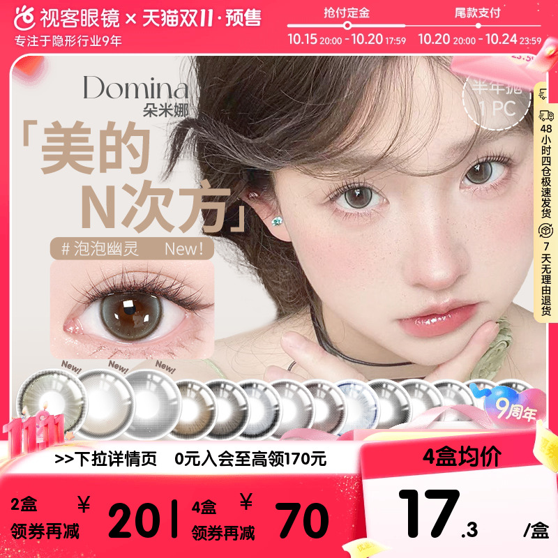 Domina朵米娜三明治美瞳半年抛2片隐形眼镜夹心松饼大小直径视客