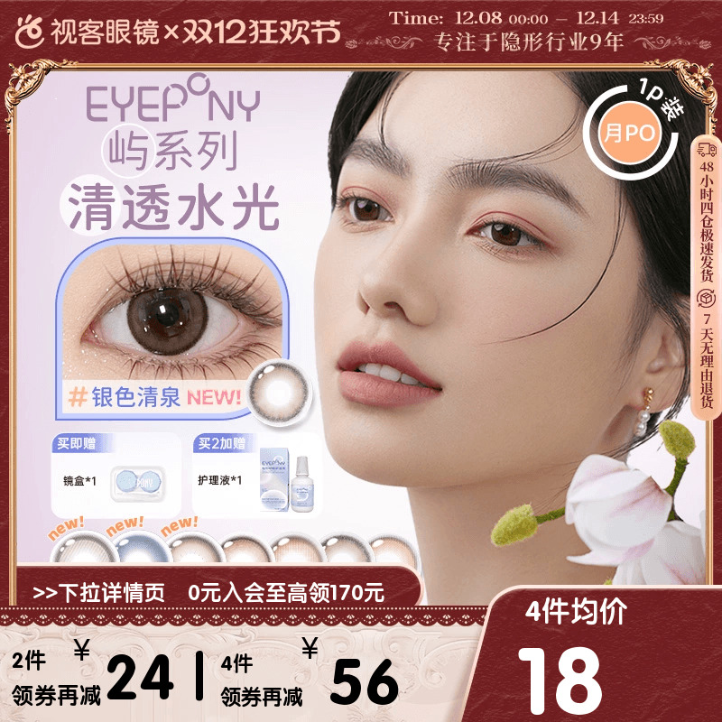EYEPONY美瞳女月抛1片月晕灰屿麋褐自然小直径女彩色隐形眼镜