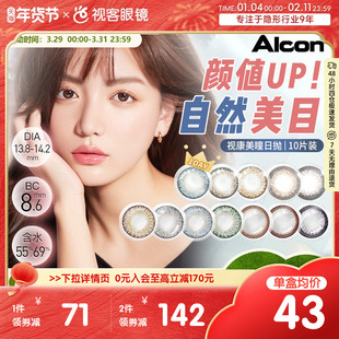 爱尔康视康睛彩freshlook美瞳日抛盒10片*3小直径隐形眼镜