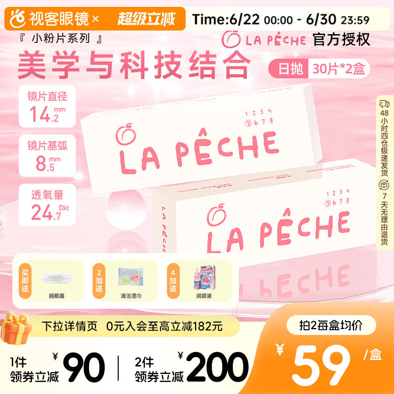 LaPeche拉拜诗维生素B12水信玄饼小粉片日抛透明隐形眼镜60片