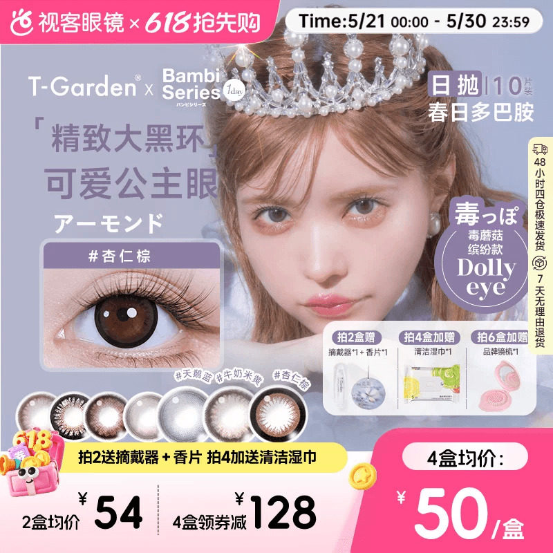 T-Garden美瞳Bambi小粉盒日抛小直径10片彩色隐形眼镜天鹅蓝sk