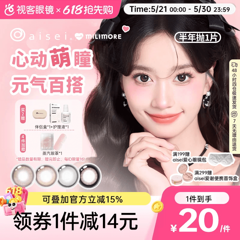 aisei爱谢EverColor月抛1片*2盒珍珠米白大直径美瞳淘气黑莓
