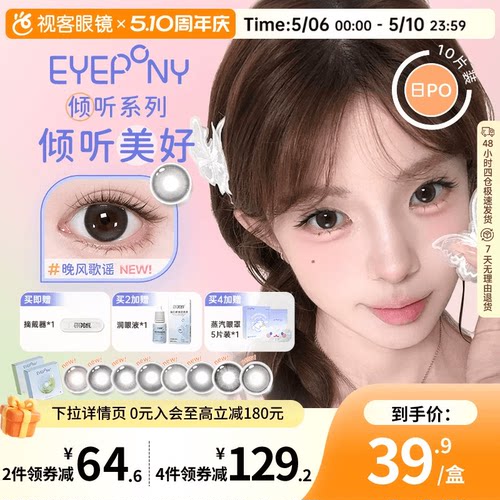 EYEPONY屿系列屿麋褐小王子倾听系列水凝胶美瞳日抛10片隐形眼镜