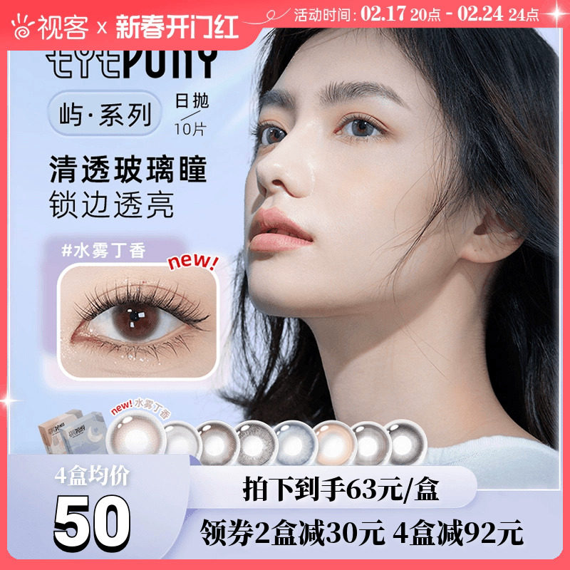 EYEPONY美瞳日抛10片屿麋褐暮色迟迟狗狗眼彩色近视隐形眼镜
