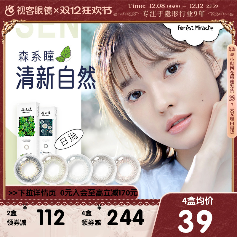 森之漾畅销系列，森信自然小直径美瞳日抛