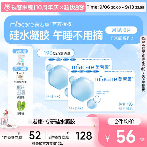 硅水凝胶 2片*3盒 高亲水高透氧高舒适度