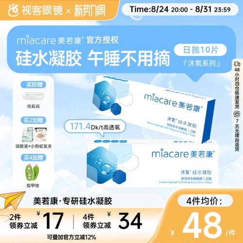 硅水凝胶 近7倍透氧