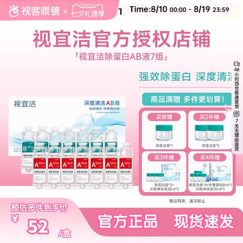 视宜洁AB液RGP硬性隐形眼镜护理液角膜塑形镜ok镜除蛋白深度清洁